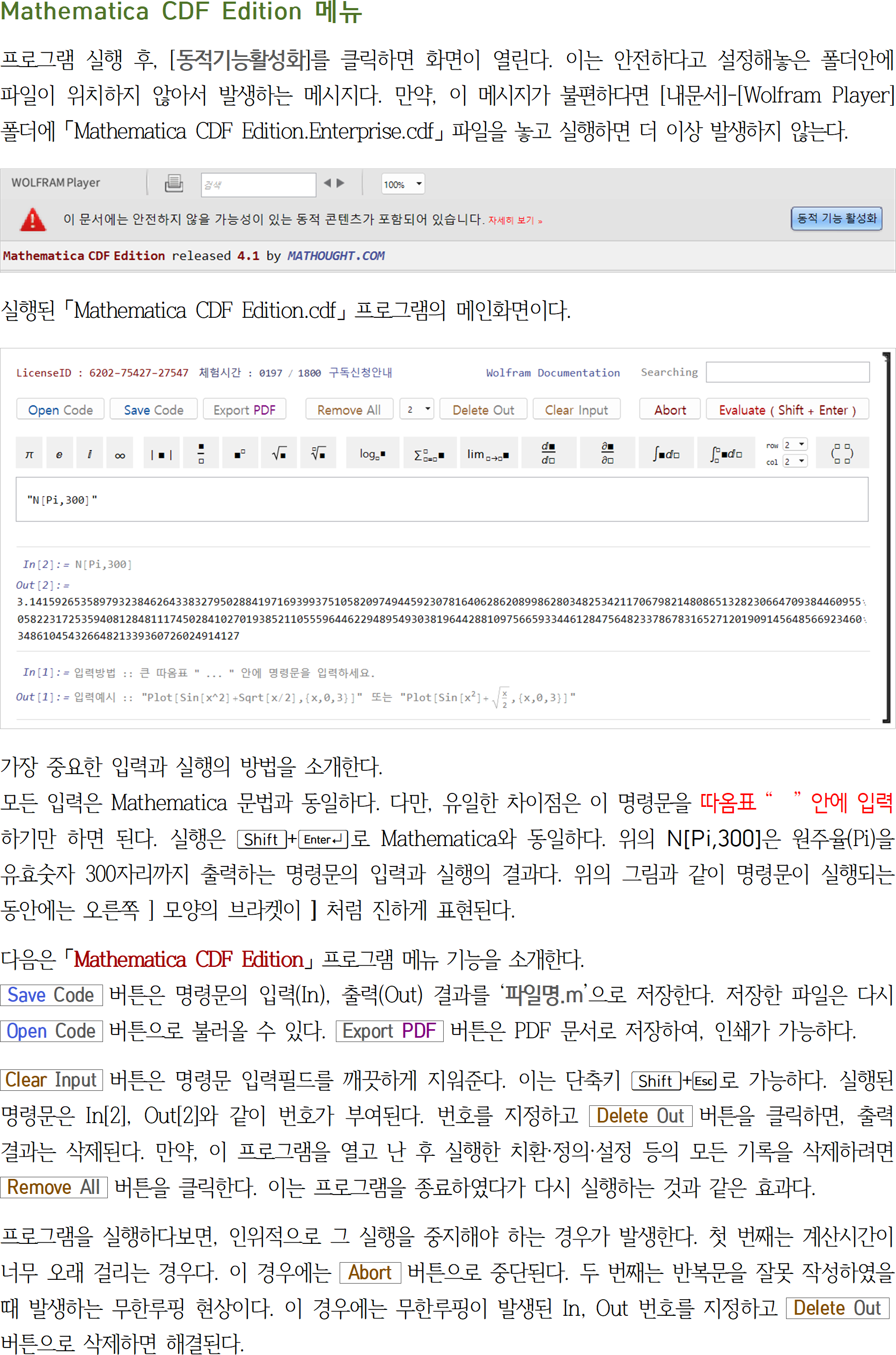 4dc9b1c5034f4effd853d19e8a02b9c9_Mathematica CDF Edition 4.1 (매뉴얼)_002.png